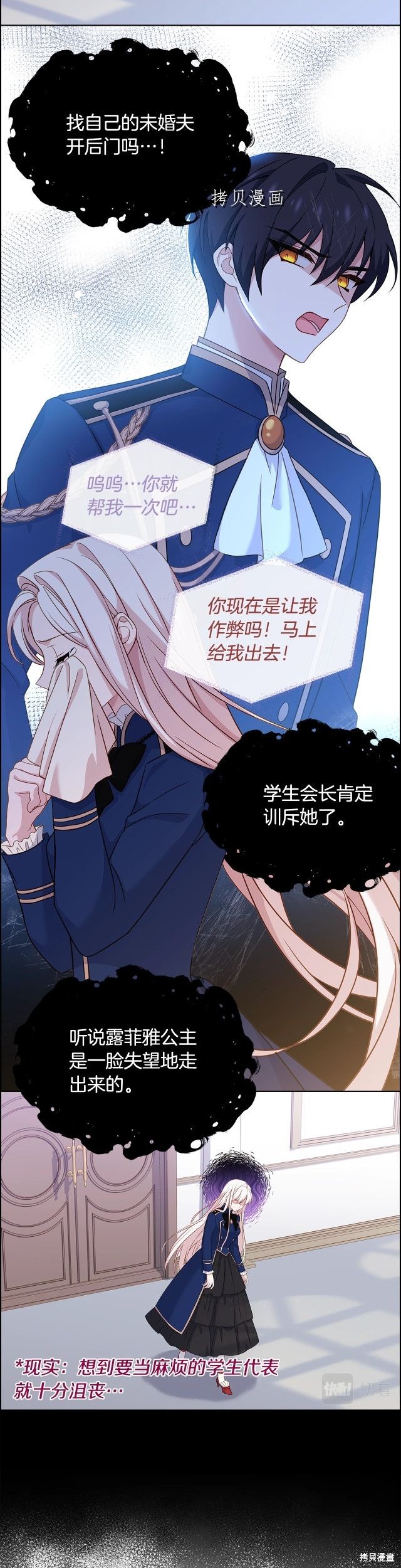 想休息的小姐漫画,第46话2图