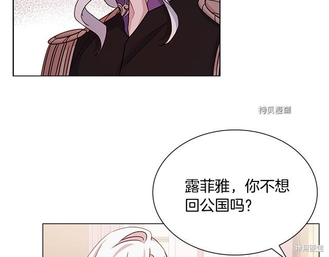 想休息的小姐漫画,第43话4图