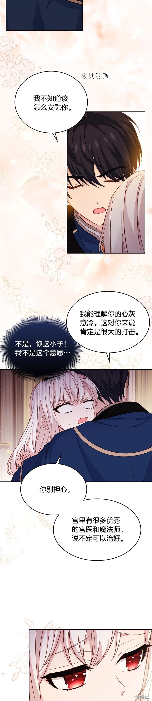 想休息的小姐漫画,第44话1图