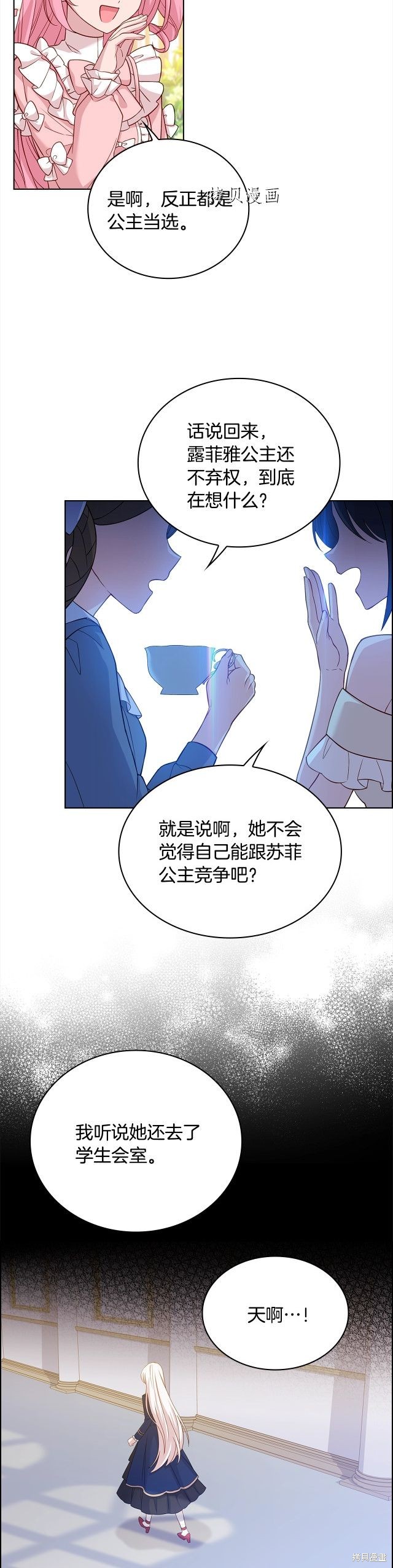 想休息的小姐漫画,第46话1图