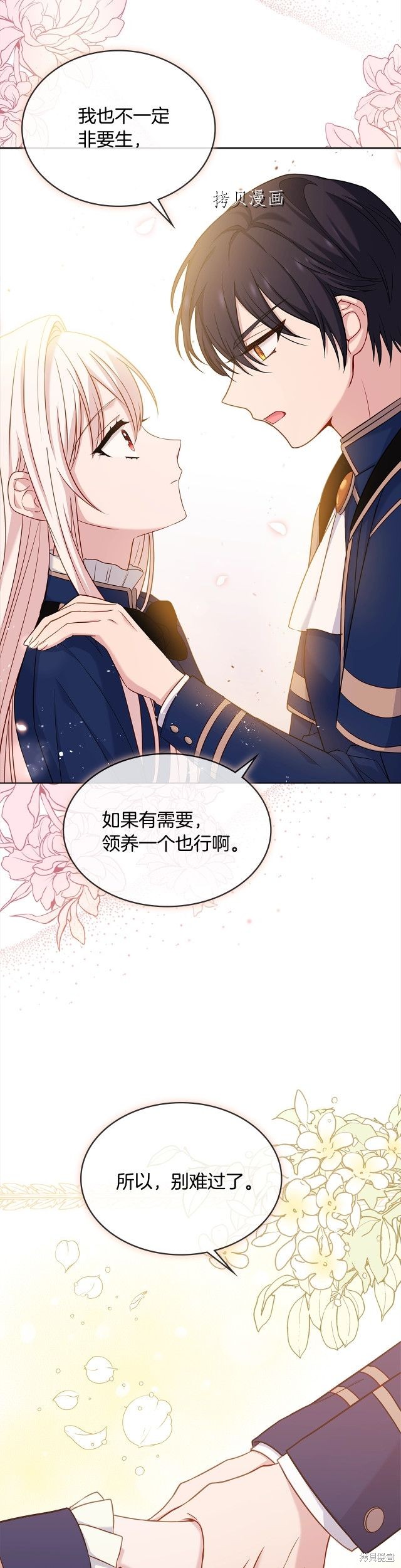 想休息的小姐漫画,第44话3图