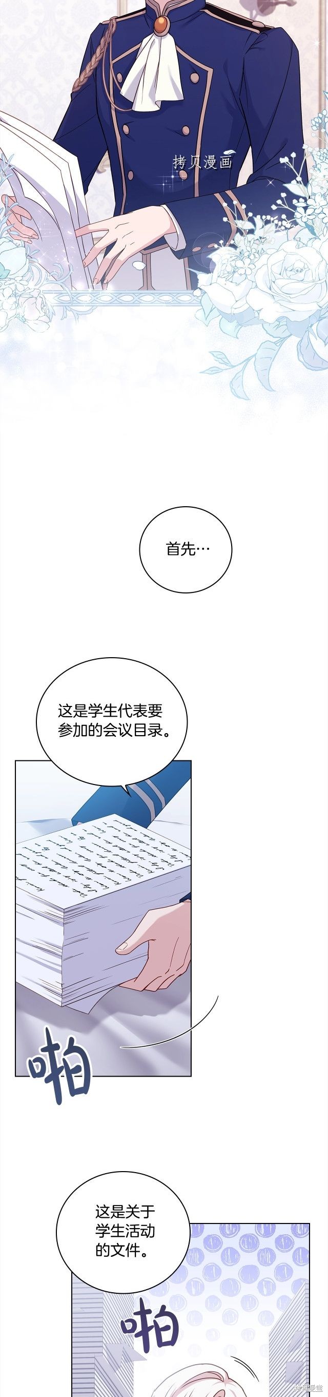 想休息的小姐漫画,第48话1图
