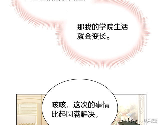 想休息的小姐漫画,第40话2图
