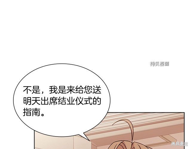 想休息的小姐漫画,第42话5图