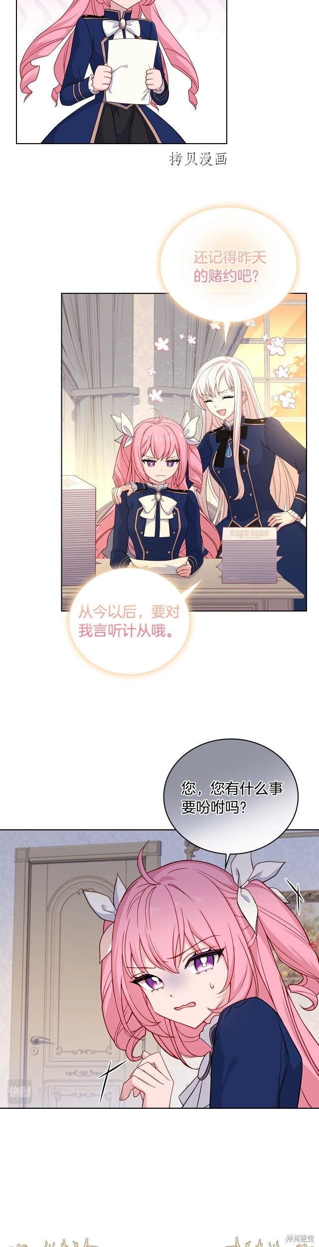 想休息的小姐漫画,第50话2图