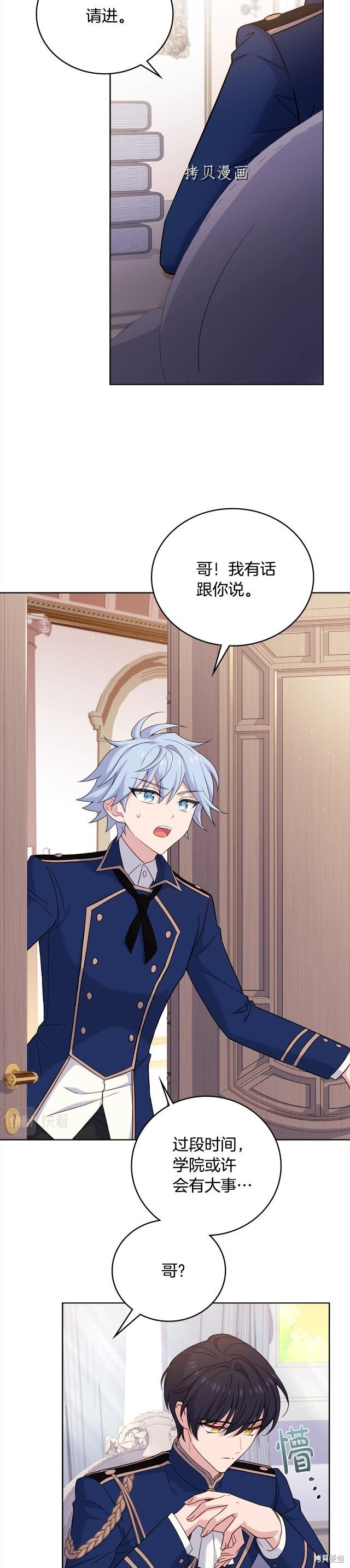 想休息的小姐姐怎么说漫画,第45话3图