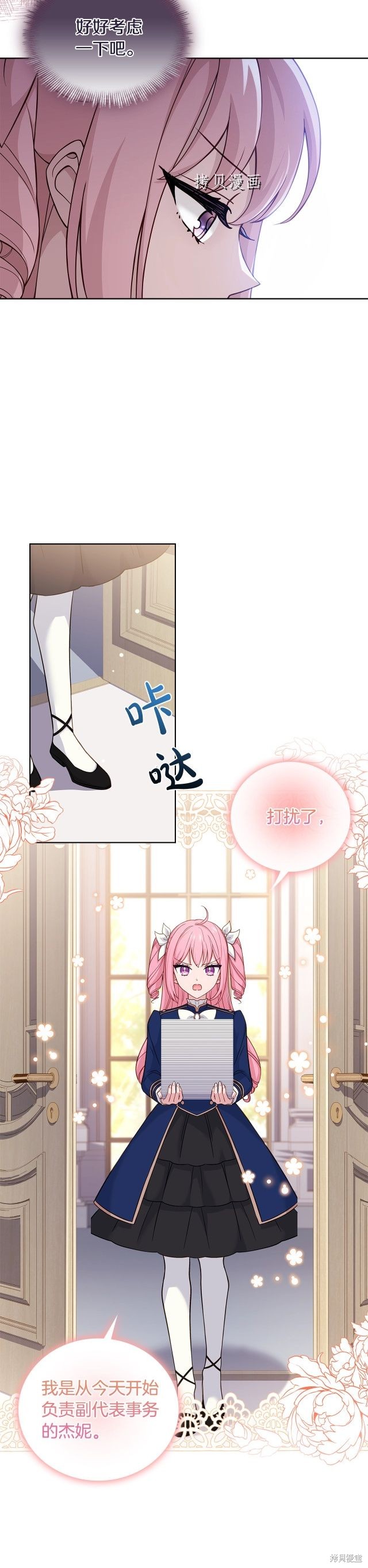 想休息的小姐漫画,第50话3图