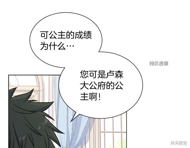 想休息的小姐漫画,第38话5图