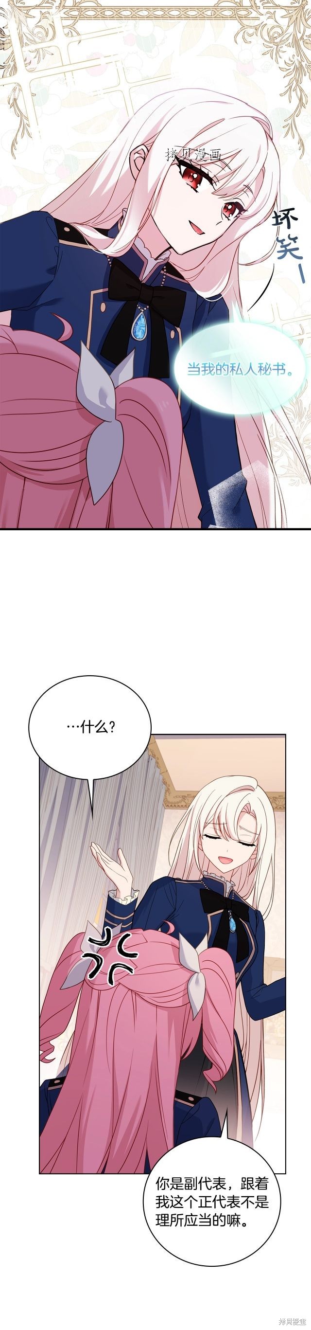 想休息的小姐漫画,第50话3图