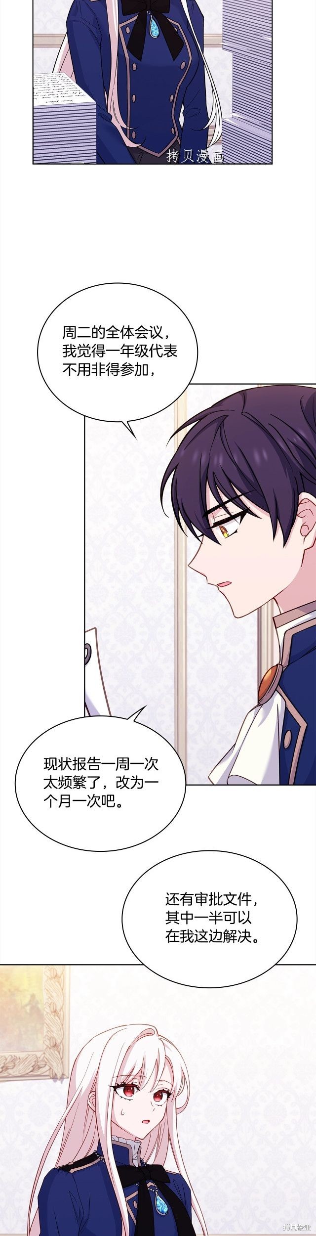 想休息的小姐漫画,第48话4图