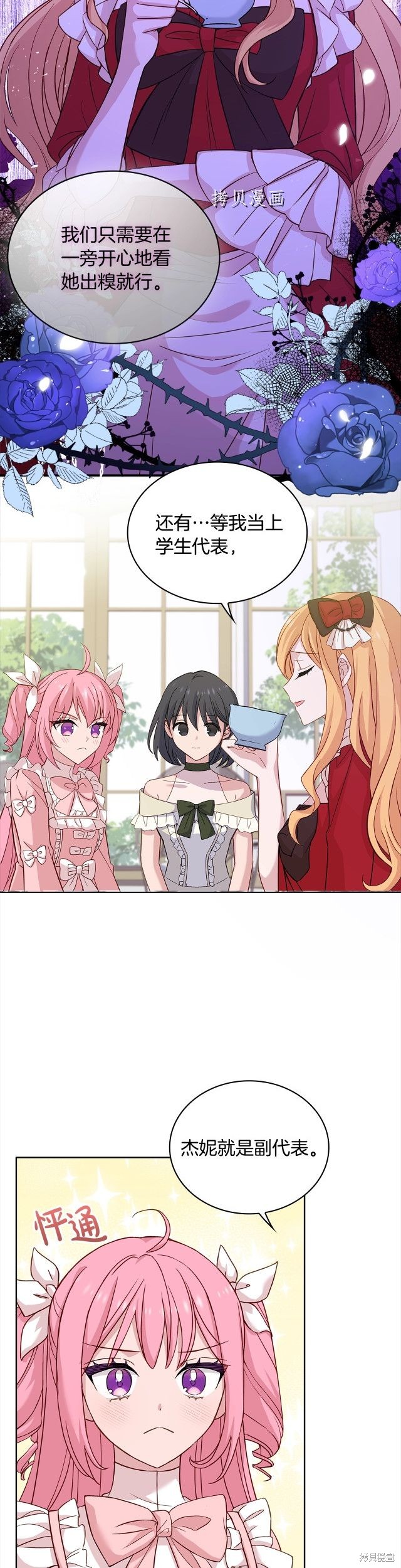 想休息的小姐漫画,第46话5图