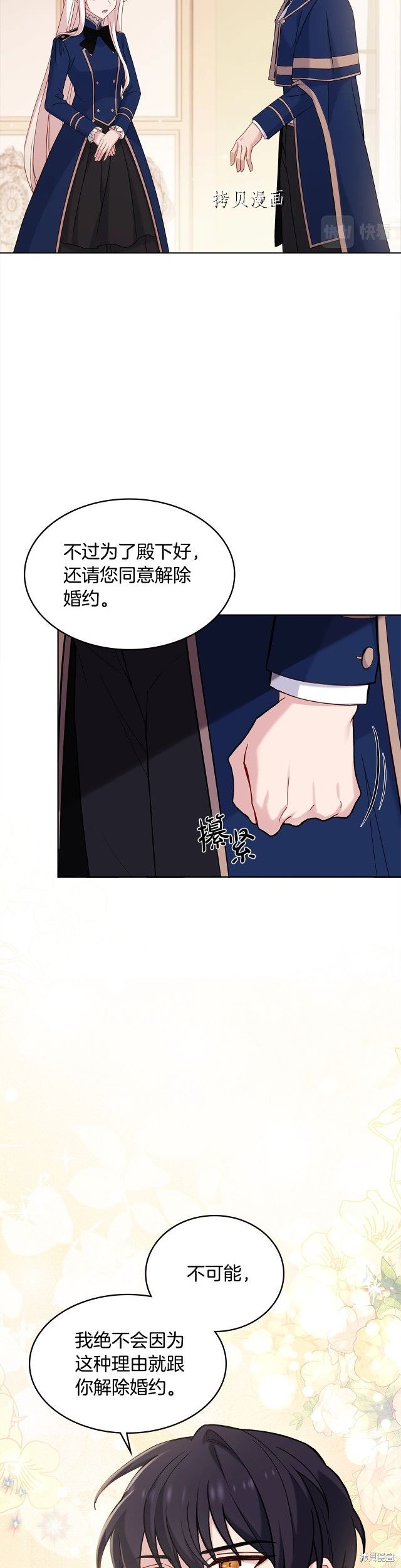 想休息的小姐漫画,第44话5图