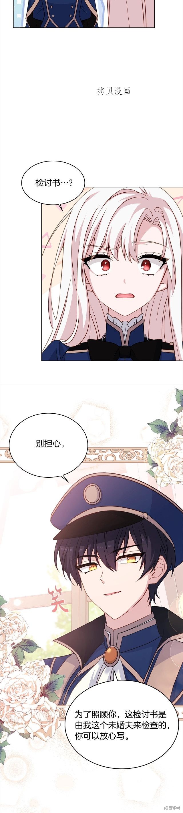 想休息小姐小说在线阅读漫画,第44话4图