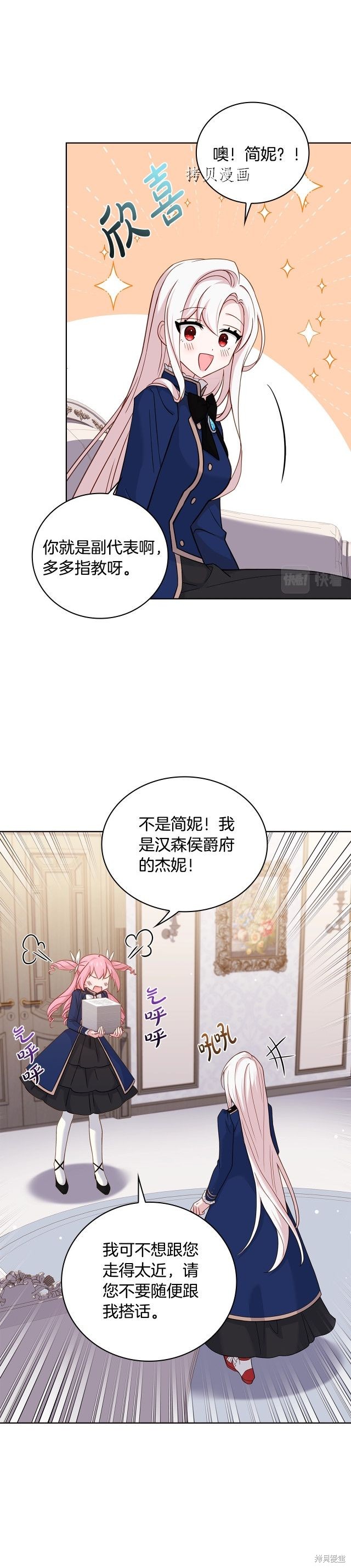 想休息的小姐漫画,第50话4图