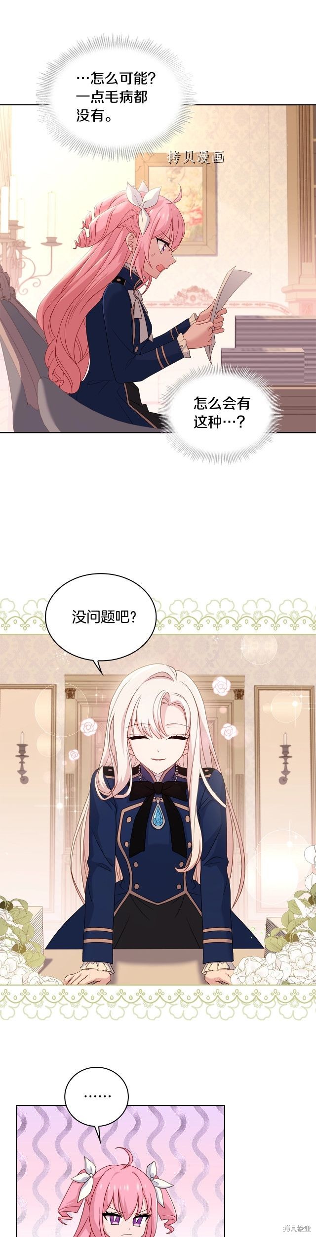 想休息的小姐漫画,第50话1图