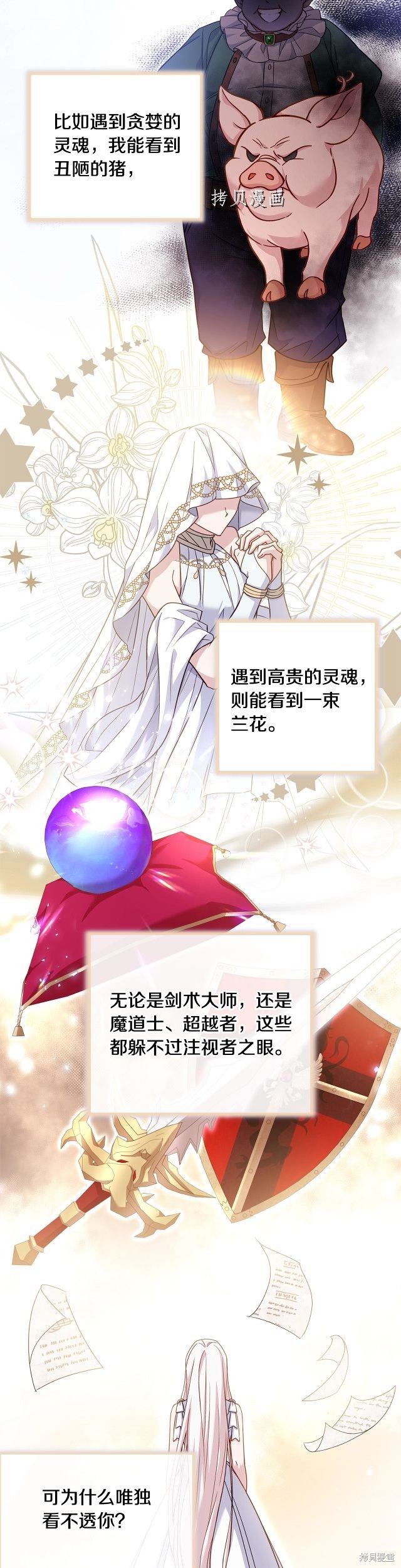 想休息的小姐漫画,第45话4图