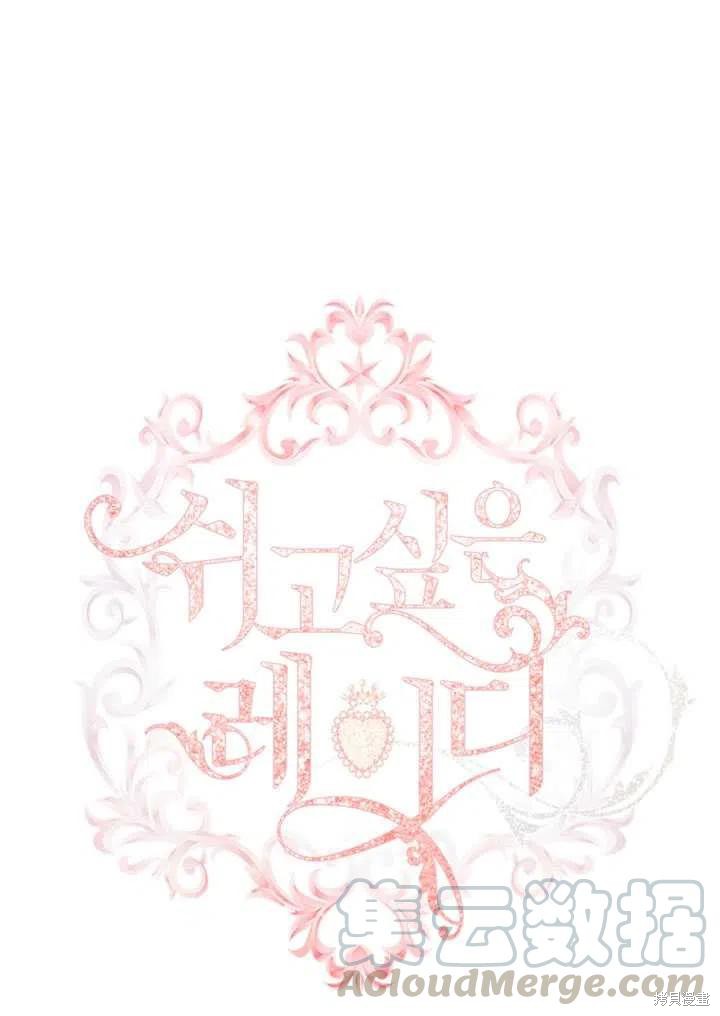 想休息小姐小说在线阅读漫画,第33话1图