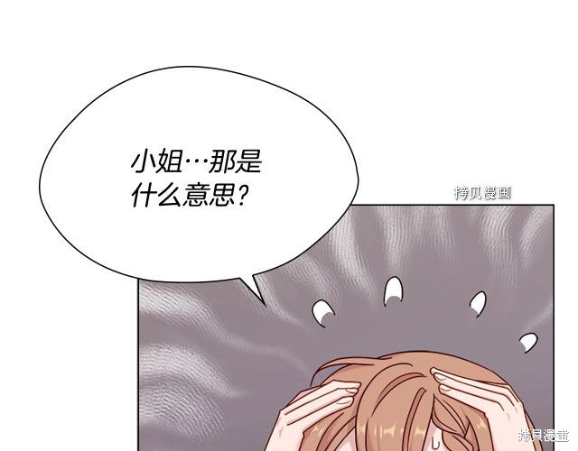 想休息的公主漫画,第37话5图