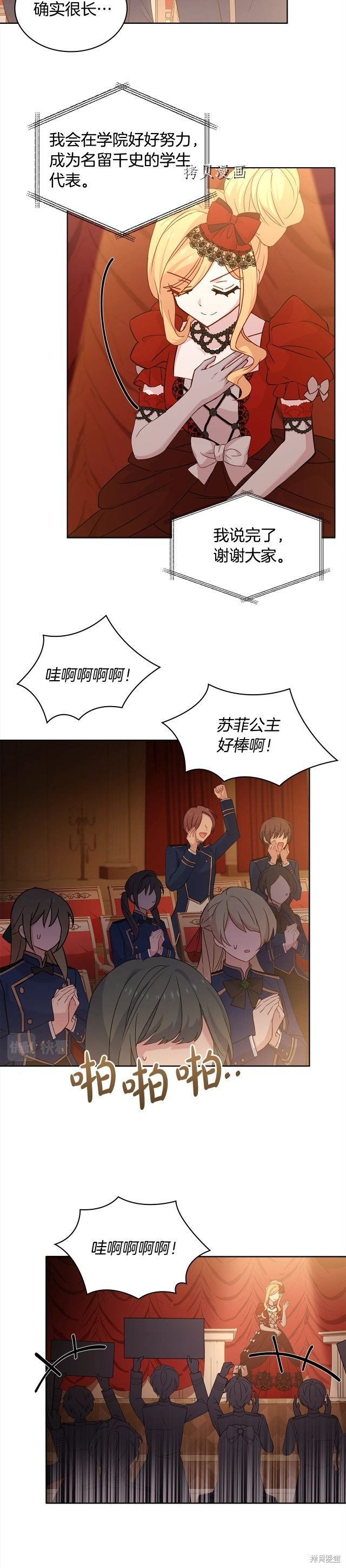 想休息的小姐漫画,第47话1图