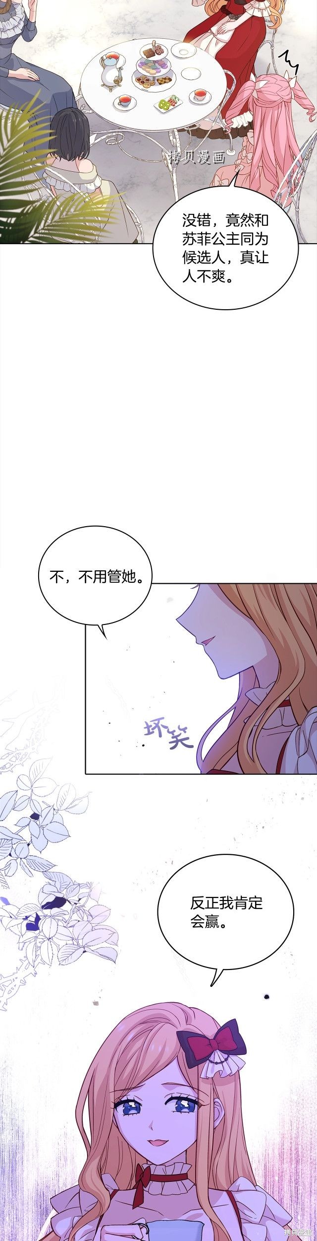 想休息的小姐漫画,第46话4图