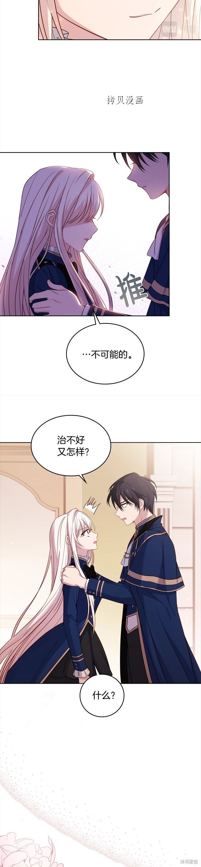 想休息的小姐漫画,第44话2图
