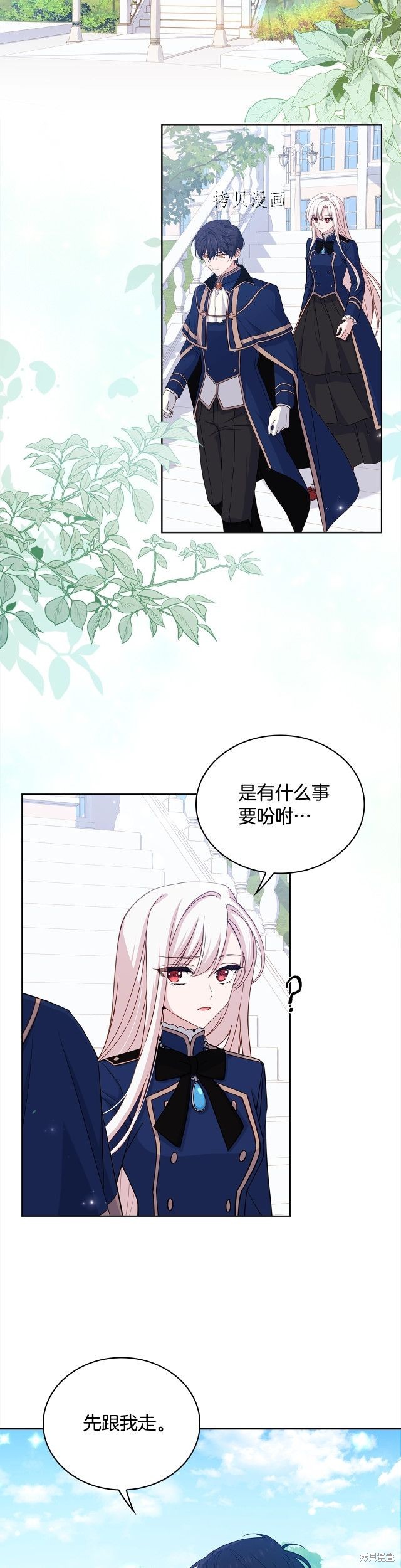 想休息的公主漫画,第49话2图