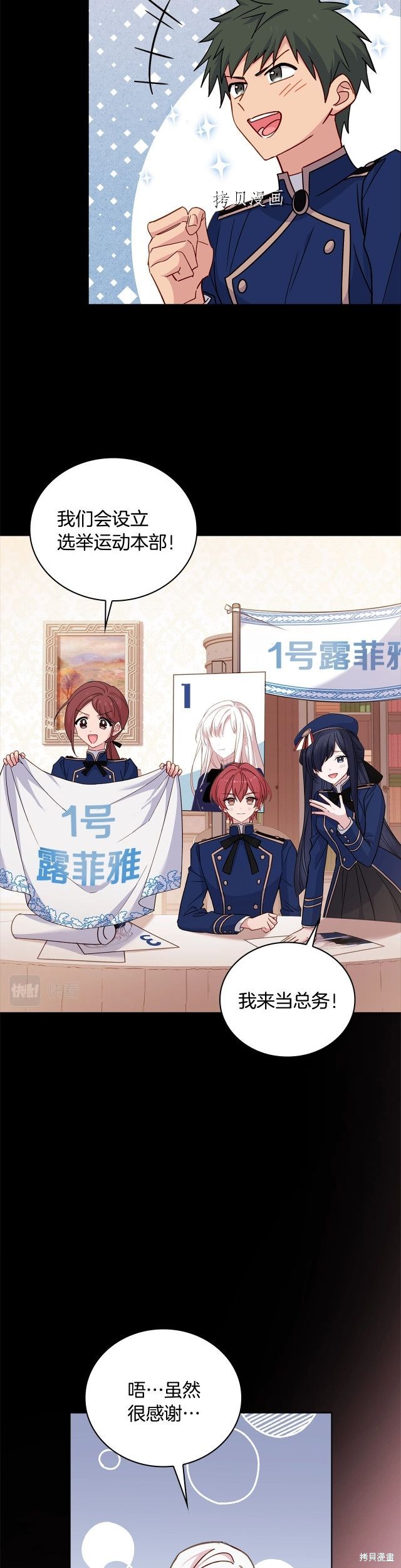 想休息的小姐姐怎么说漫画,第47话4图