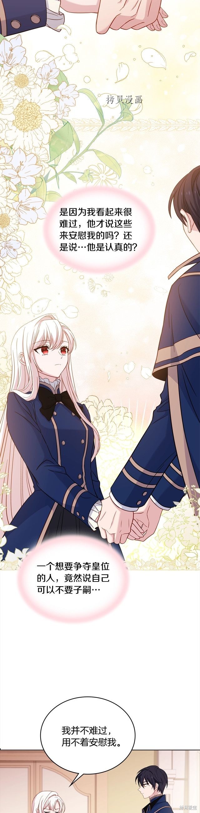 想休息的小姐漫画,第44话4图