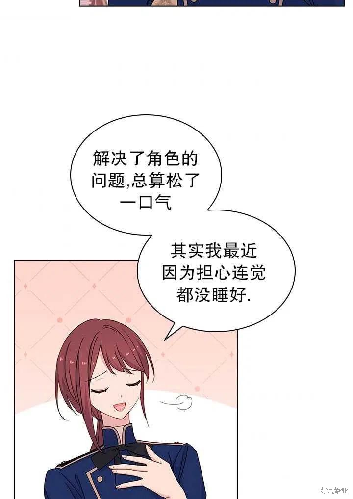 想休息小姐小说在线阅读漫画,第33话5图