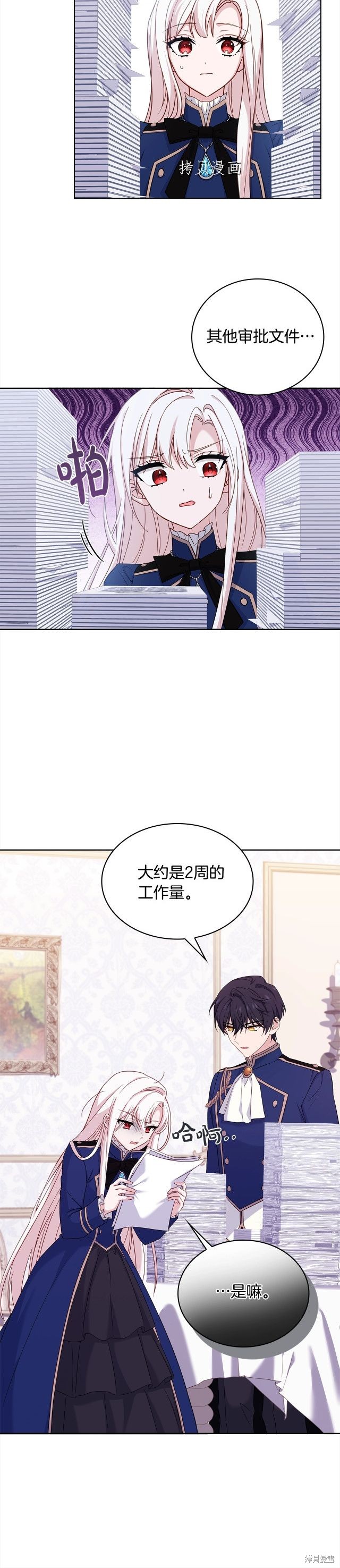 想休息的小姐漫画,第48话2图