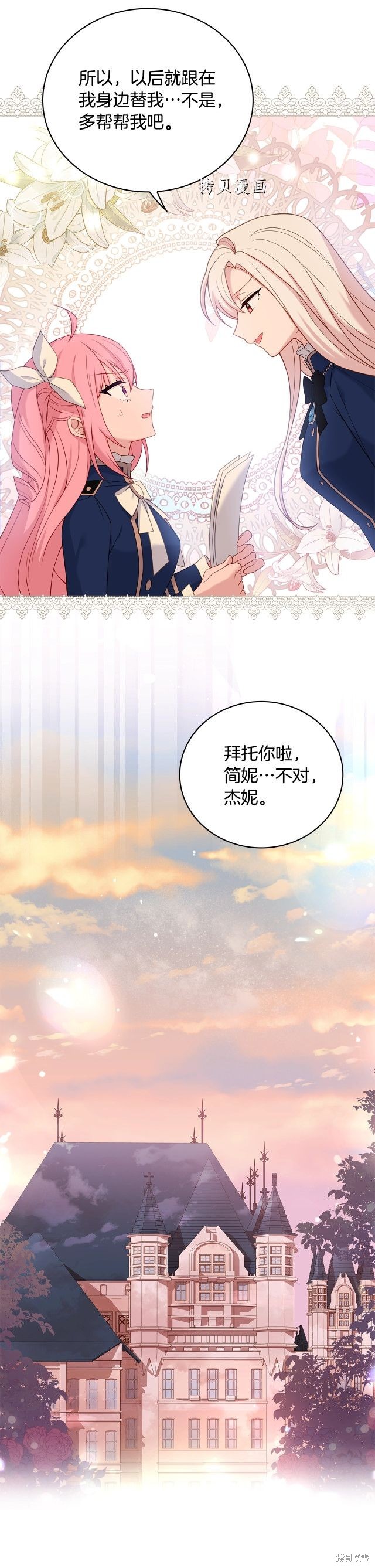 想休息的小姐漫画,第50话4图