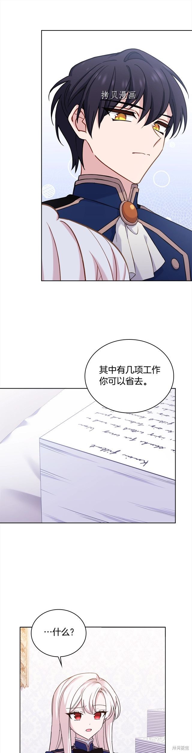 想休息的小姐漫画,第48话3图