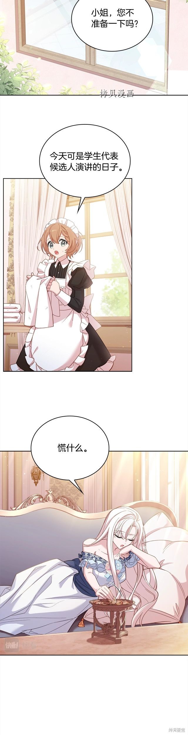 想休息的小姐姐怎么说漫画,第47话2图