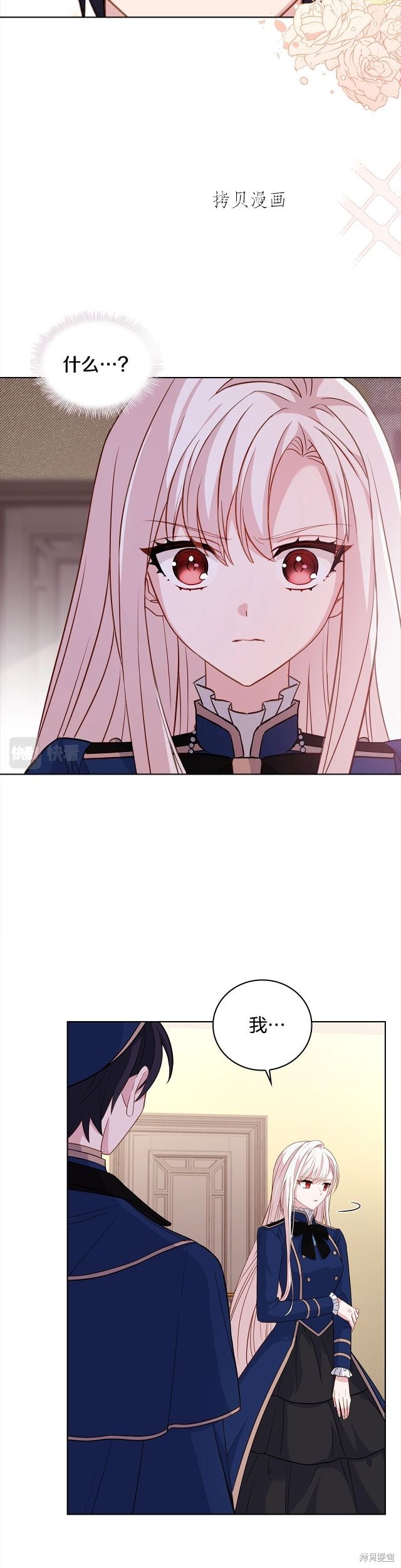 想休息小姐小说在线阅读漫画,第44话2图