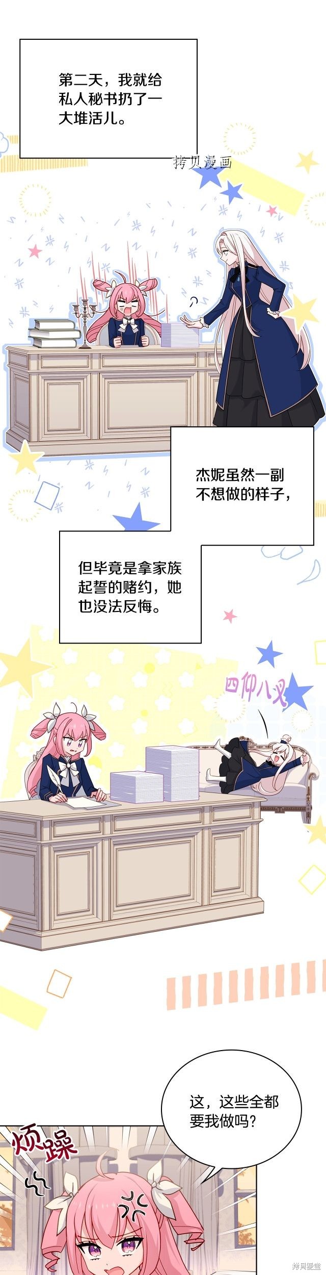 想休息的小姐漫画,第50话5图