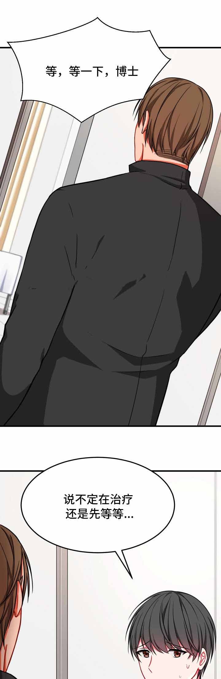 治疗方案下来一般几天可以开始化疗漫画,第19话4图