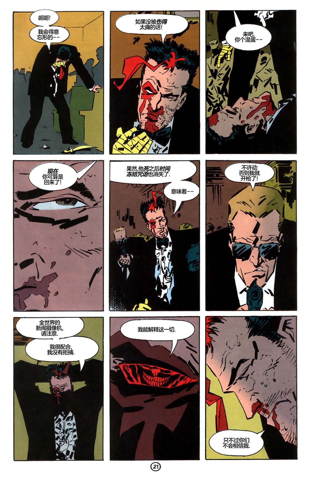 命运之书漫画,第10话2图