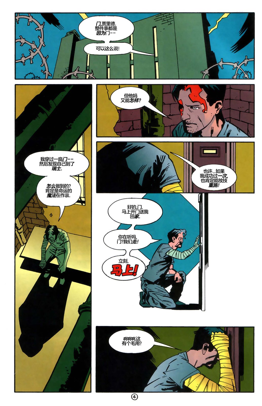 命运之书漫画,第11话5图