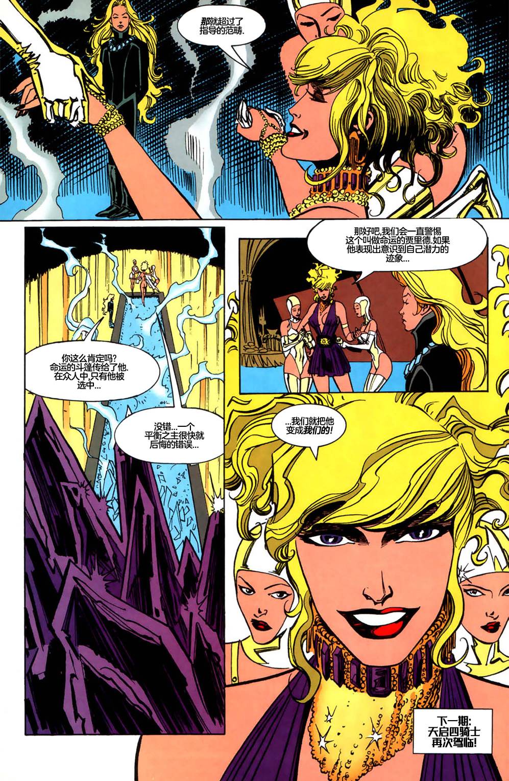 命运之书漫画,第8话3图