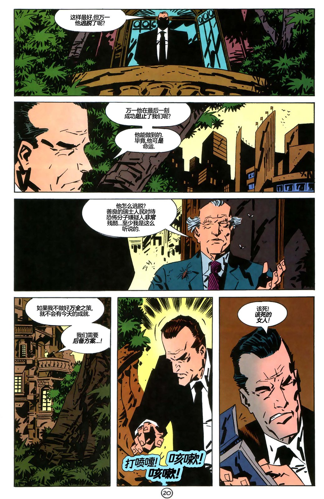 命运之书漫画,第9话1图