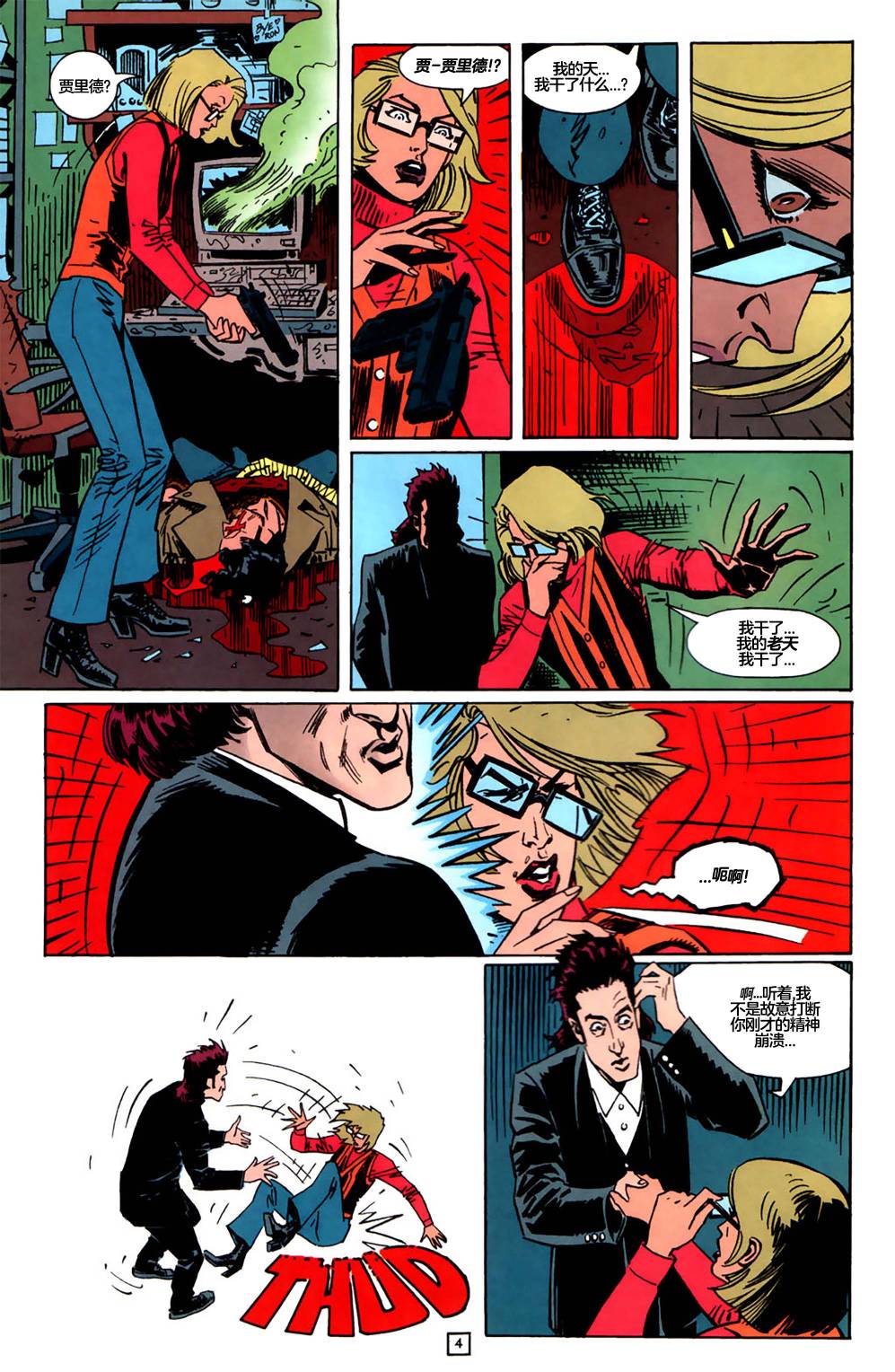 命运之书攻略视频漫画,第8话5图