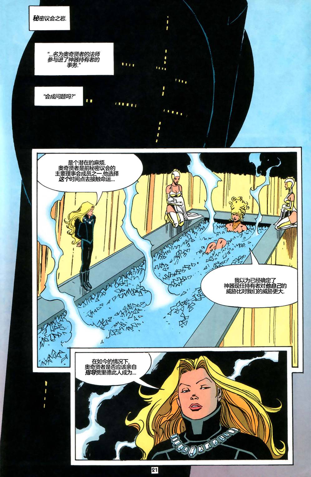 命运之书漫画,第8话2图