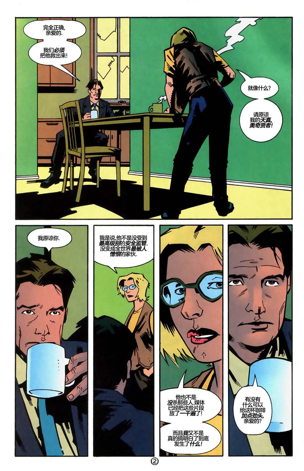 命运之书漫画,第11话3图