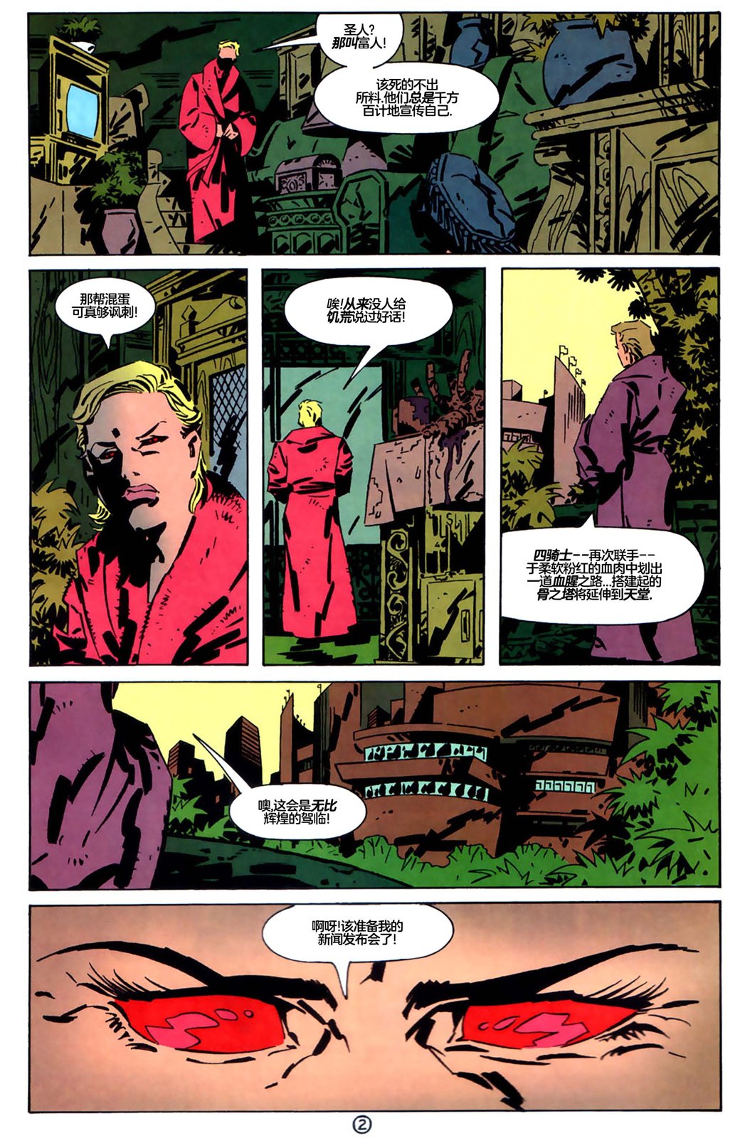 命运之书小程序漫画,第9话3图