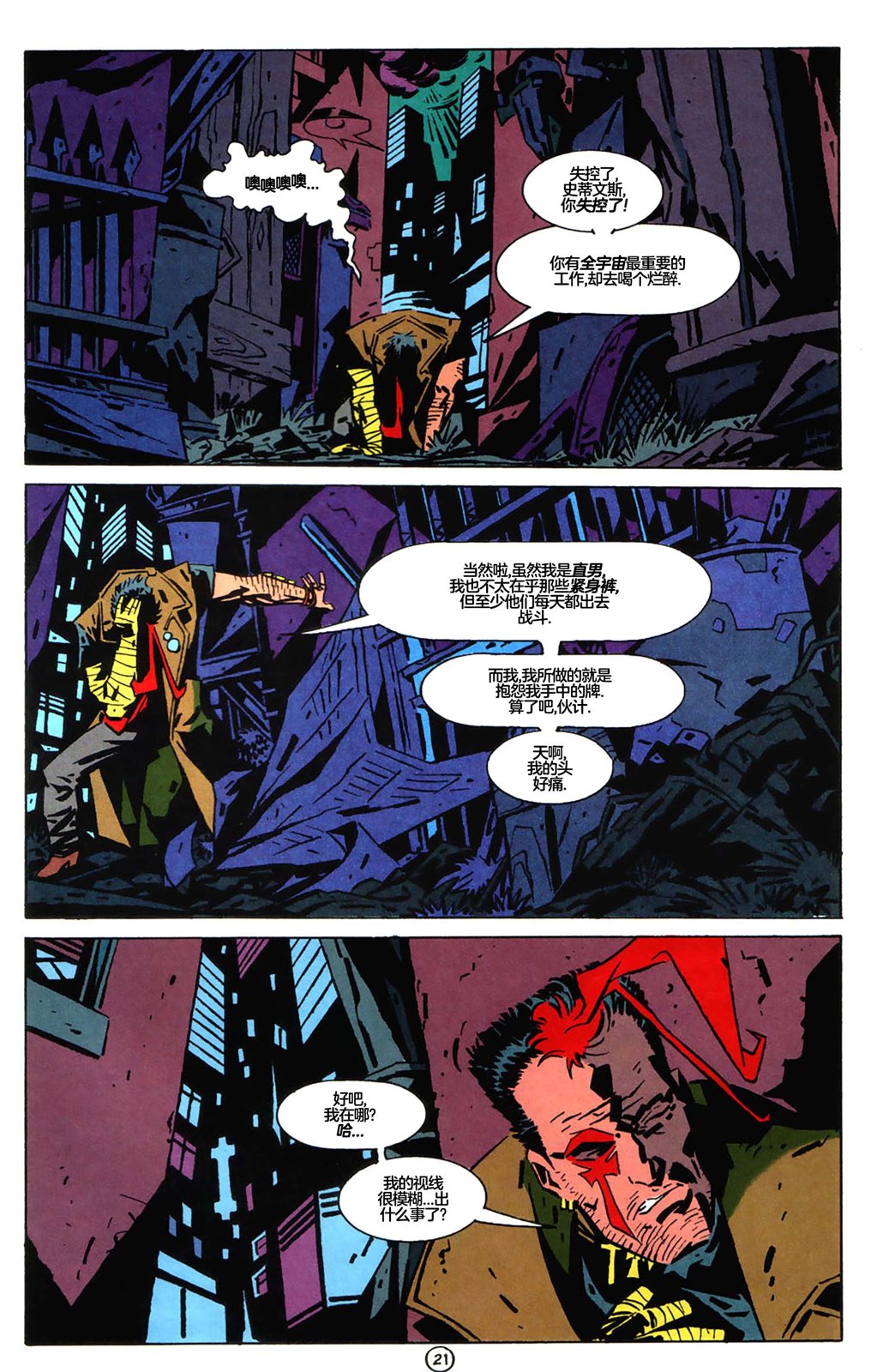 命运之书漫画,第12话2图