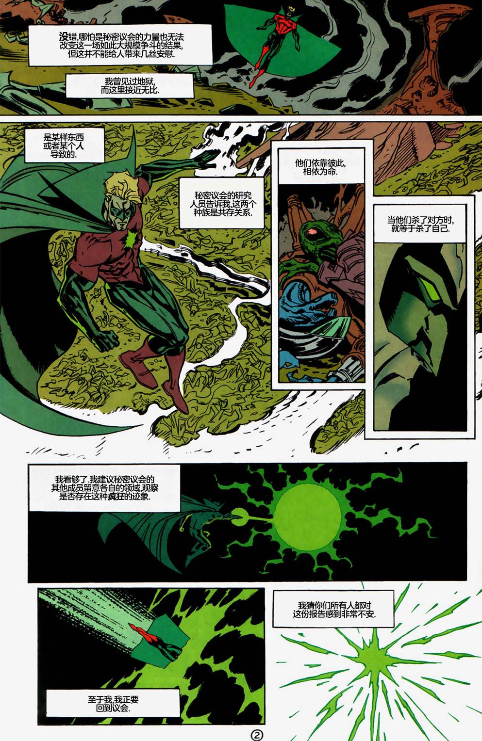 命运之书攻略视频漫画,第6话3图