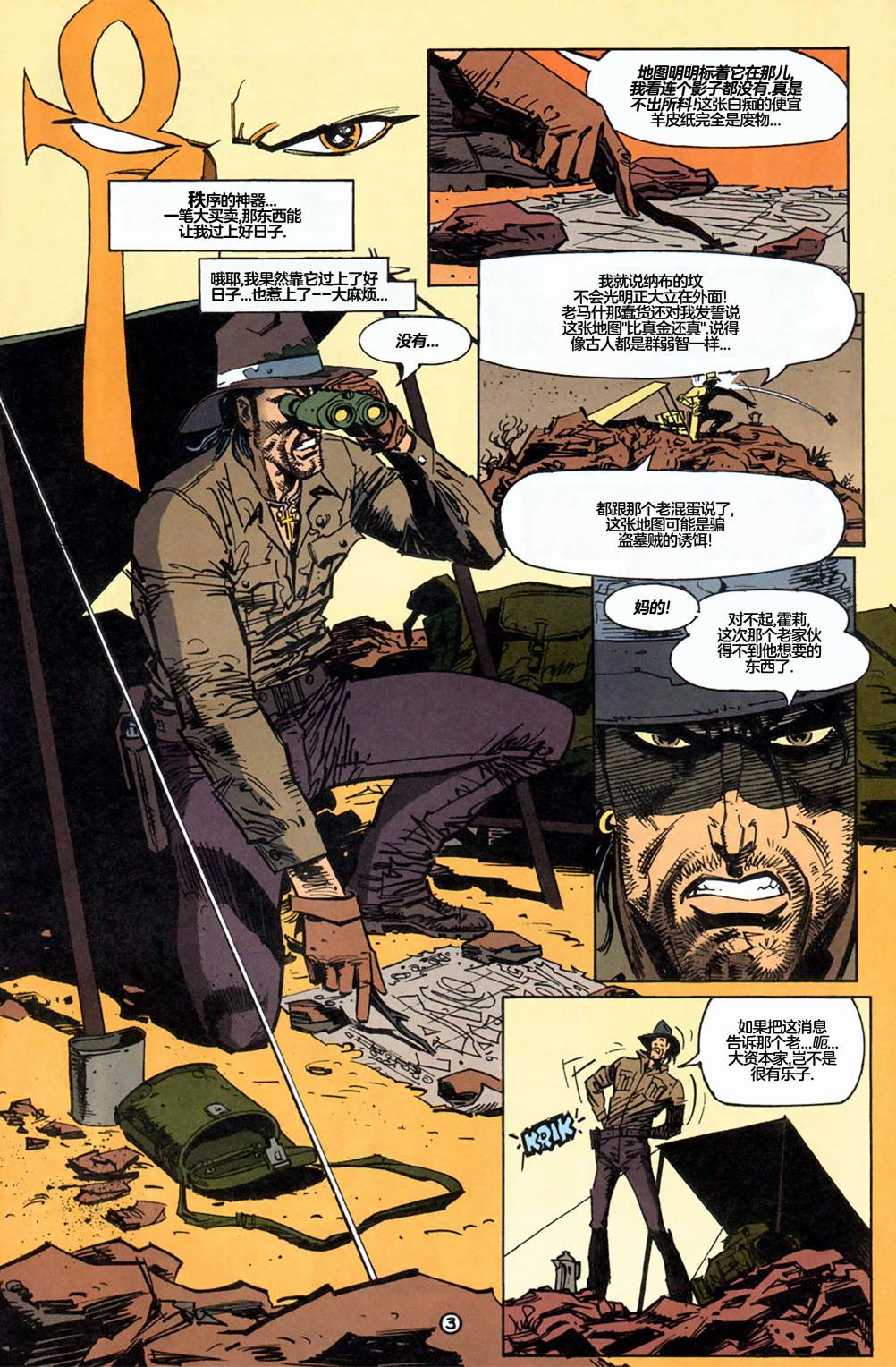 命运之书电子版漫画,第1话4图