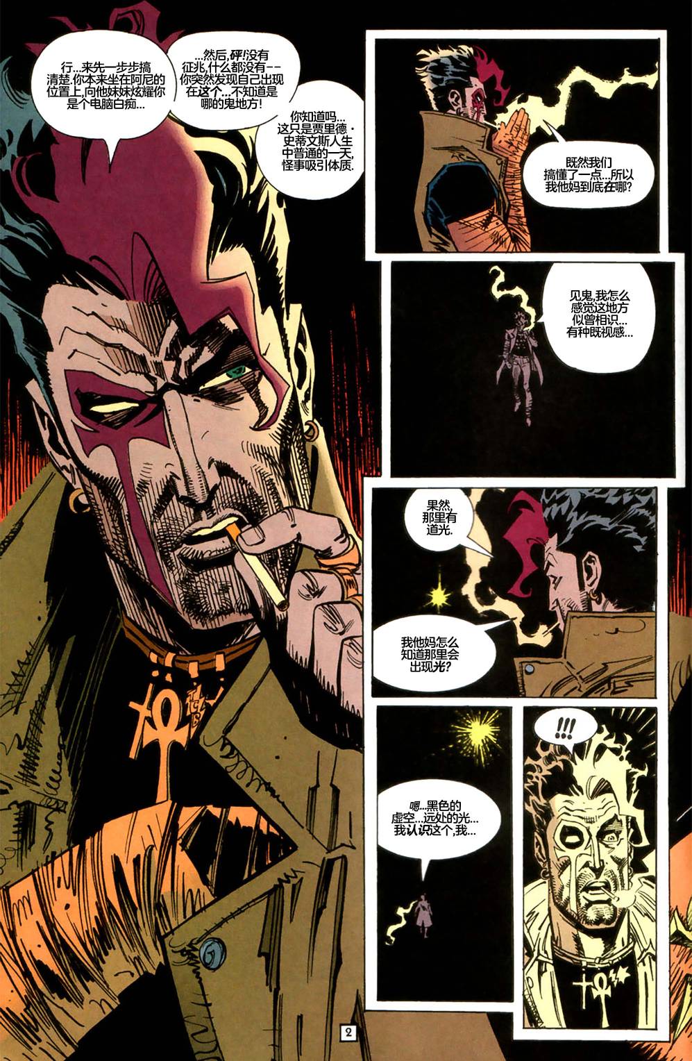 命运之书攻略视频漫画,第8话3图