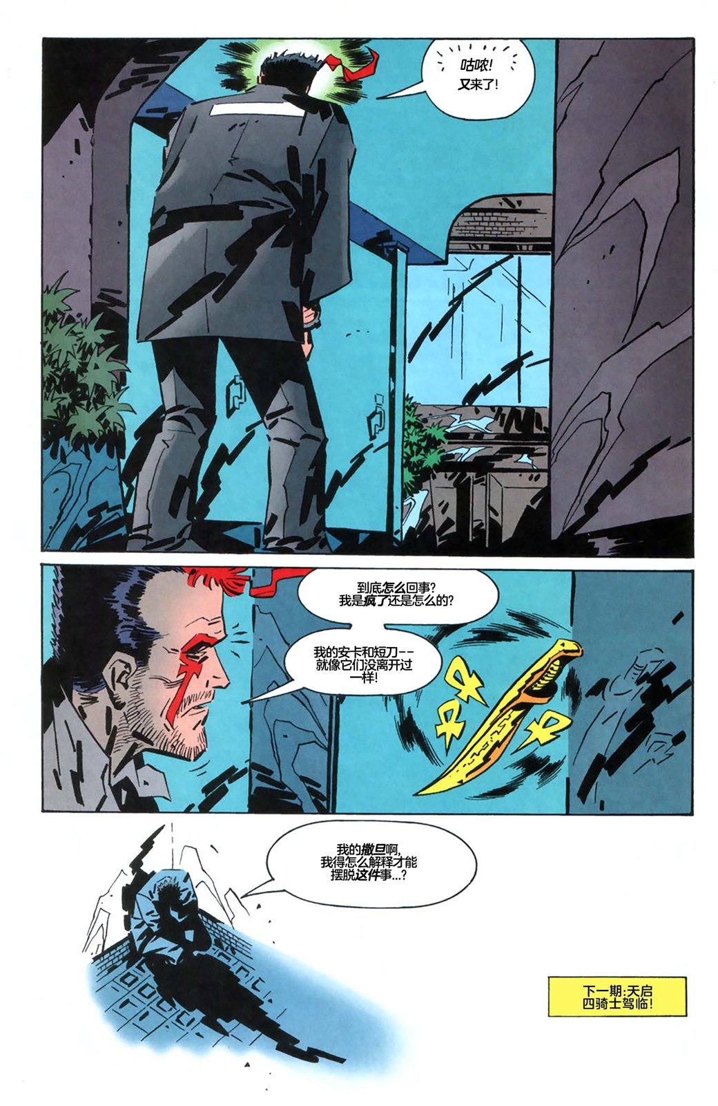 命运之书漫画,第9话3图