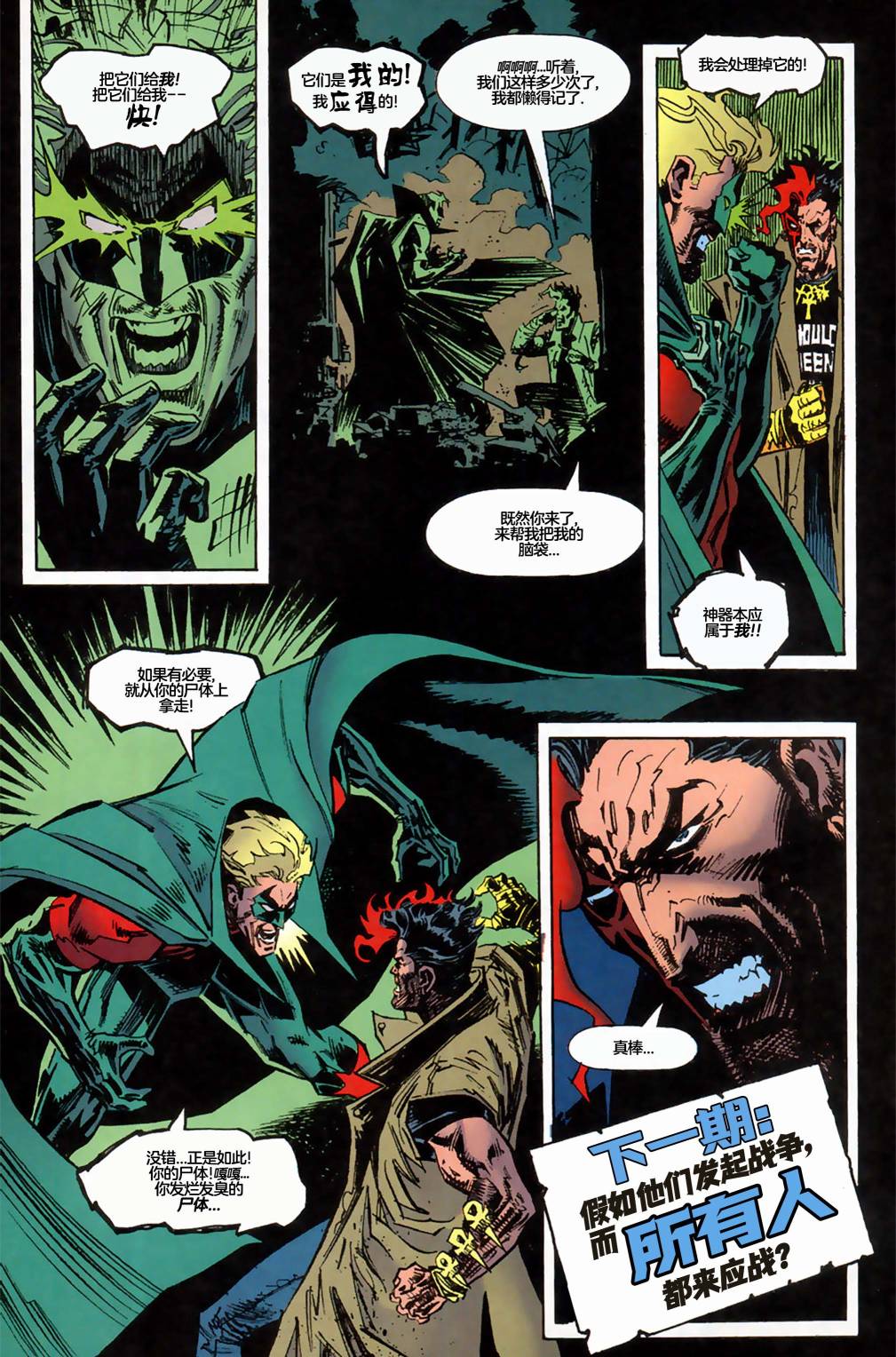 命运之书漫画,第2话3图